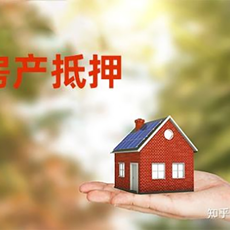 高县重庆房屋抵押贷款利率及还款方式