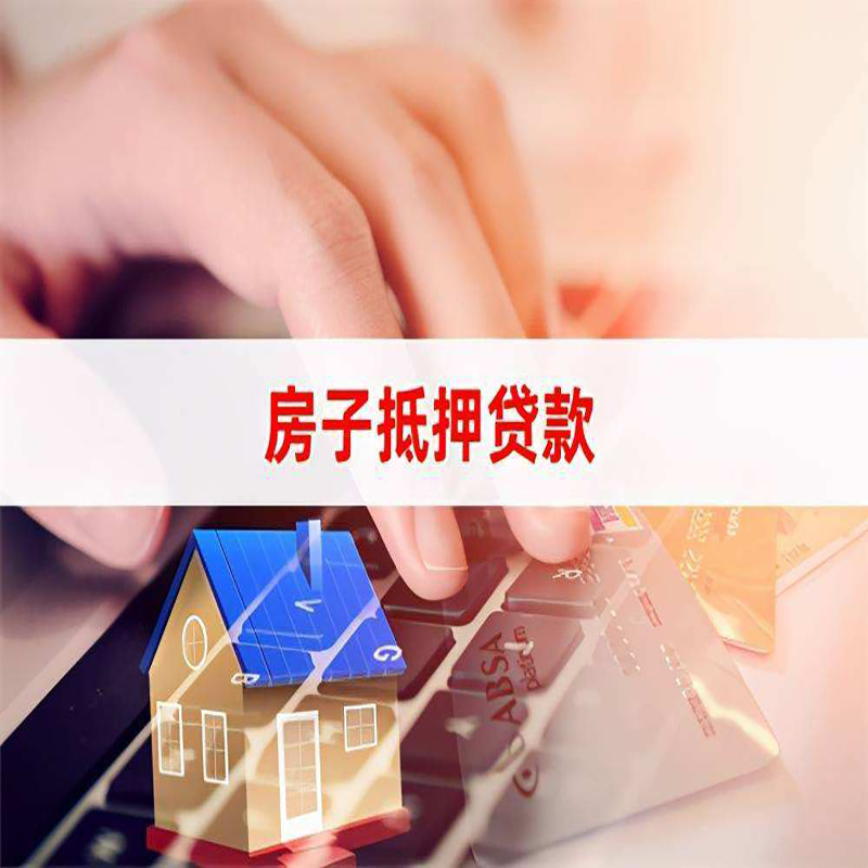 高县重庆住房抵押贷款怎么办理