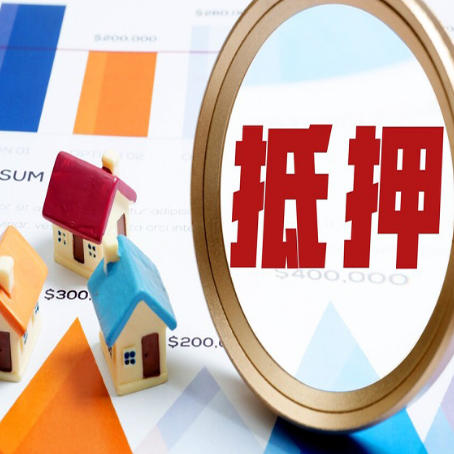 高县房屋抵押贷款额度怎么算?