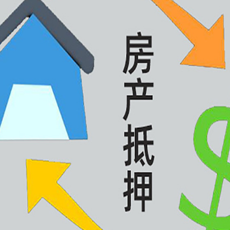 高县房产抵押贷款，不抵押房产可以帮别人担保吗