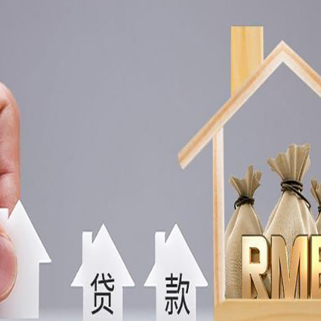 高县房屋抵押贷款怎么办理?